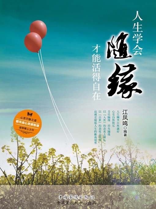 Cover image for 人生学会随缘，才能活得自在